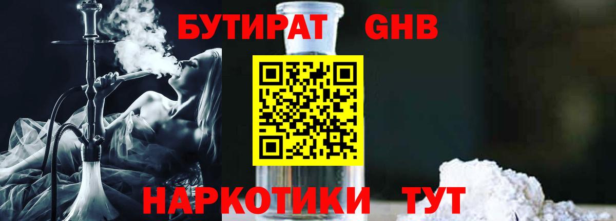 БУТИРАТ буратино Бугульма