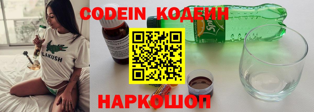 Бугульма  Кодеин Purple Drank  Кодеин Purple Drank  Вход с VPN 