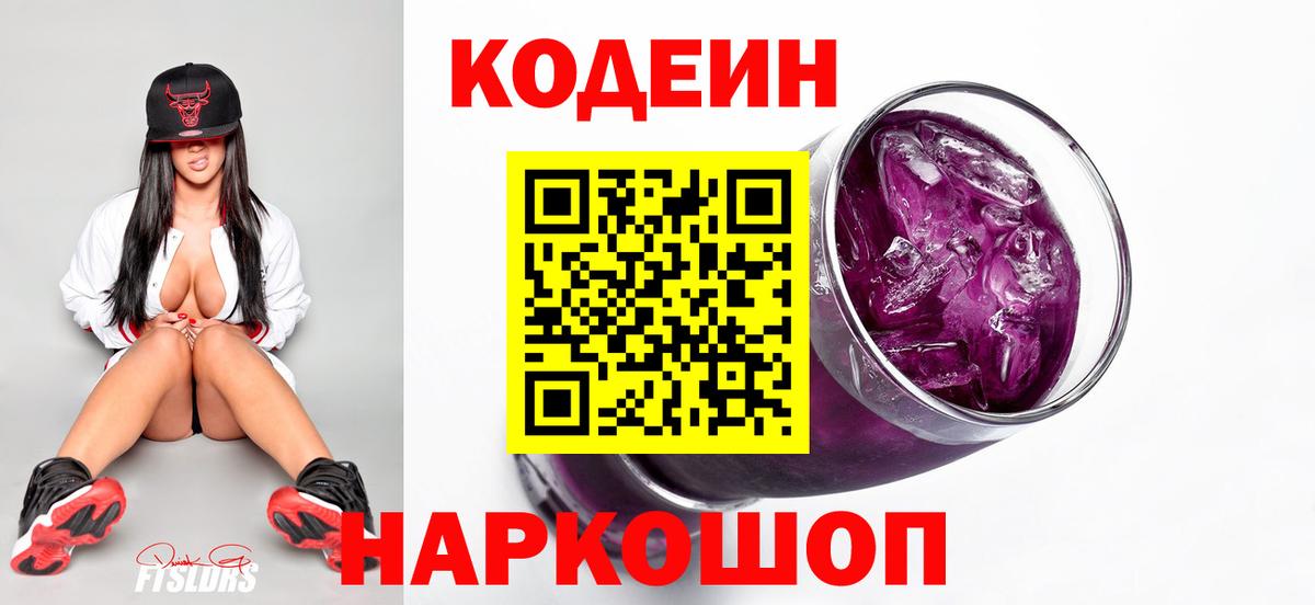 Кодеиновый сироп Lean напиток Lean (лин) Бугульма