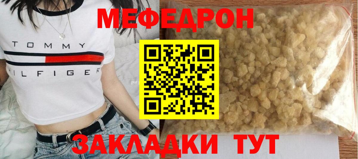Меф мяу мяу  Бугульма